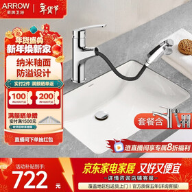 箭牌（ARROW） 嵌入式陶瓷台下盆洗手洗脸盆卫生间台盆圆形方形家用小户型单盆 【方形】台下盆+抽拉龙头套餐