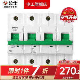 公牛（BULL）空气开关空开开关63A小型断路器家用100A塑壳电闸总闸3P过载4P 4P/80A