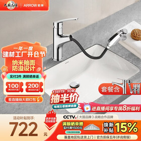 箭牌（ARROW） 嵌入式陶瓷台下盆洗手洗脸盆卫生间台盆圆形方形家用小户型单盆 【方形】台下盆+抽拉龙头套餐