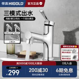 悍高（HIGOLD）卫浴龙头洗手洗脸盆家用多功能冷热两用可抽拉面盆卫生间 卫浴面盆抽拉龙头|三模出水-亮面