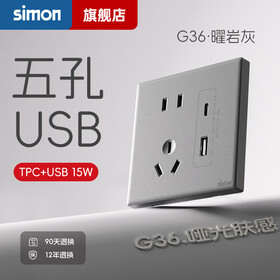 西蒙（SIMON） 开关插座面板五孔插座空调网络单开双控一开五孔usbG36曜岩灰 五孔带USB+C口 插座 （15W）