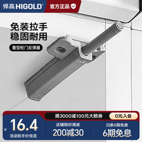 悍高（HIGOLD）反弹器柜门衣橱柜门强磁自门碰珠按压弹簧开门器 重型款-柜门反弹器