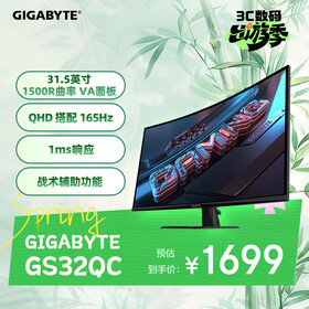 技嘉（GIGABYTE）31.5英寸 2K 显示器 电脑专业电竞游戏战术高刷新1500R曲面屏幕 GS32QC 【2K/170Hz/1Ms/曲面】 