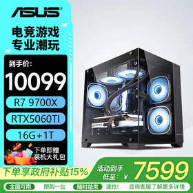 华硕电脑主机 R7 9700X+5060Ti/5070/5070Ti主机 AMD电脑主机 组装电脑 电脑主机台式 游戏主机 配置二：9700X+5060Ti 三角洲行动/永劫无间/吃鸡PUBG/瓦罗兰特/悟空