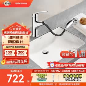 箭牌（ARROW） 嵌入式陶瓷台下盆洗手洗脸盆卫生间台盆圆形方形家用小户型单盆 【方形】台下盆+抽拉龙头套餐