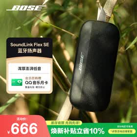 BOSE【焕新补贴】SoundLink Flex 特别版 蓝牙音响-黑色 户外防水便携式露营音箱/扬声器送礼礼物