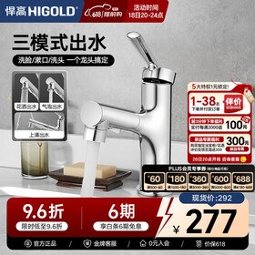 悍高（HIGOLD）卫浴龙头可抽拉洗手洗脸盆家用多功能冷热二合一面盆卫生间水龙头 卫浴面盆抽拉龙头【三模出水-亮面】