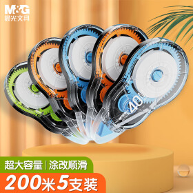 晨光(M&G)文具40m*5mm酷黑修正带200米 丝滑超值涂改带 学生开学改正带 复印无痕 5支装ACT56127