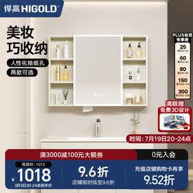 悍高（HIGOLD）浴室柜卫生间奶油风地柜洗漱台美妆洗脸盆镜柜单件  智能镜柜（不含地柜） 98cm
