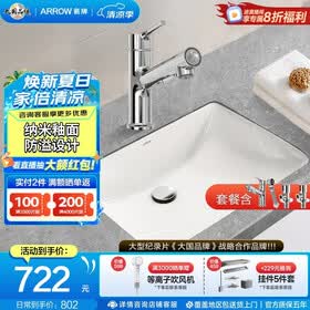 箭牌（ARROW） 嵌入式陶瓷台下盆洗手洗脸盆卫生间台盆圆形方形家用小户型单盆 【方形】台下盆+抽拉龙头套餐（30天发）