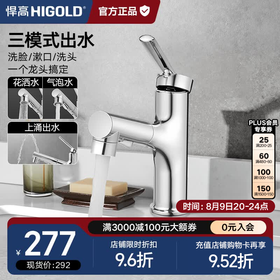 悍高（HIGOLD）卫浴龙头可抽拉洗手洗脸盆家用多功能冷热二合一面盆卫生间水龙头 卫浴面盆抽拉龙头【三模出水-亮面】