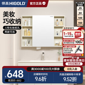 悍高（HIGOLD）浴室柜卫生间奶油风地柜洗漱台美妆洗脸盆镜柜单件  普通镜柜（不含地柜） 98cm