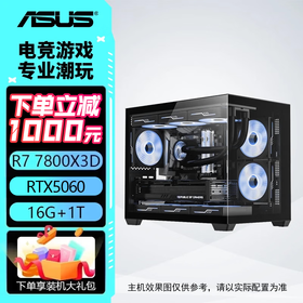 华硕电脑主机 AMD R7 7800X3D+5070/5070TI/5060TI 全家桶 电竞直播设计 组装电脑台式机电脑游戏主机  配置二：7800X3D+华硕5060 三角洲行动/永劫无间/吃鸡PUBG/瓦罗兰特/悟空