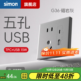 西蒙（SIMON） 开关插座面板五孔插座空调网络单开双控一开五孔usbG36曜岩灰 五孔带USB+C口 插座 （15W）