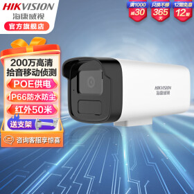 海康威视（HIKVISION）200万网络监控摄像头B12HV3-IA红外50米带拾音POE 官方标配 8MM焦距