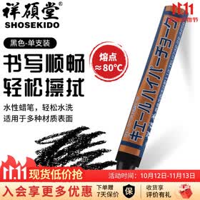 祥碩堂进口蜡笔 会议笔 图画笔 荧光涂画涂改建筑用工业用水性可擦蜡笔 超易擦 110mmX14mm 黑色(单支装）