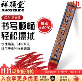 祥碩堂进口蜡笔 会议笔 图画笔 荧光涂画涂改建筑用工业用水性可擦蜡笔 超易擦 110mmX14mm 赤红色(单支装）