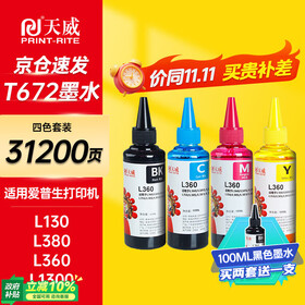 天威 T672墨水100ml 4色套装 适用爱普生打印机墨水EPSON L360 L310 L380 L351 L130 L313 L301 L1300 L383