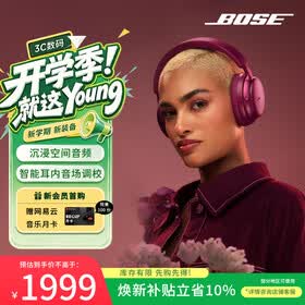 博士（BOSE）【焕新补贴】QC消噪耳机Ultra-绛梅紫 头戴式降噪无线蓝牙运动耳机 主动降噪适用华为苹果耳机礼物