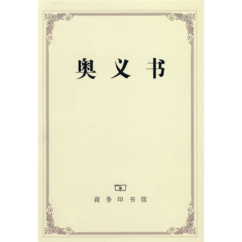 奧義書 自營