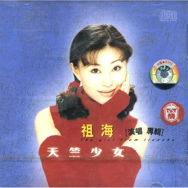 祖海:天竺少女(cd)