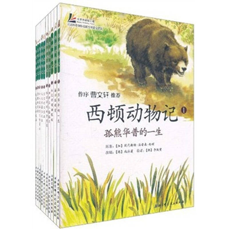 西顿动物记(1-10)(套装共10册)