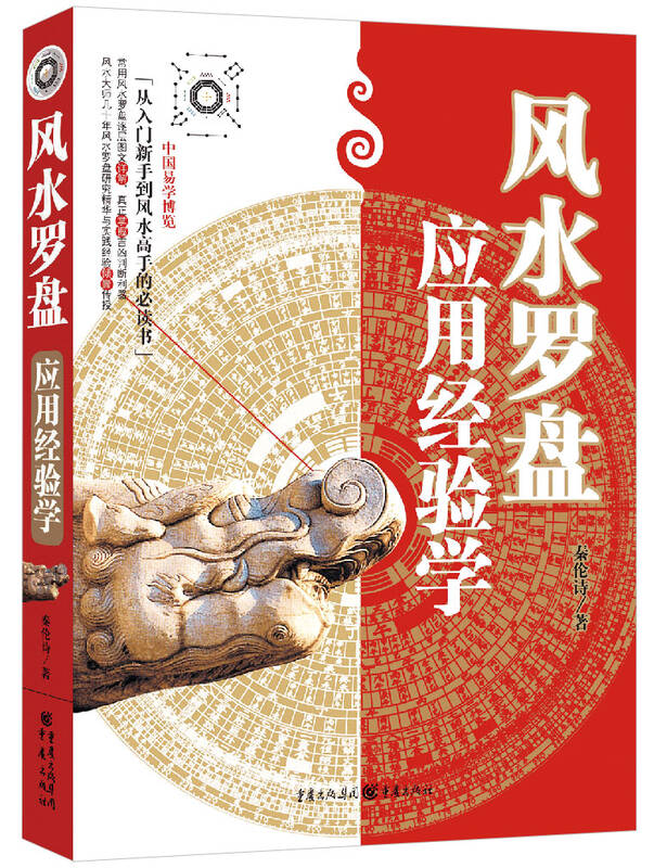 风水罗盘应用经验学 自营