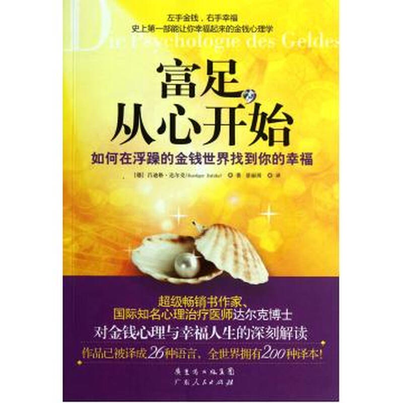 富足人生怎么样 富足人生保险