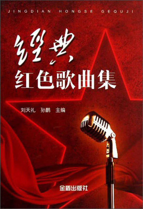 红色歌曲100首(红色歌曲100首联唱)