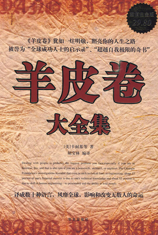 羊皮卷大全集-超值白金版