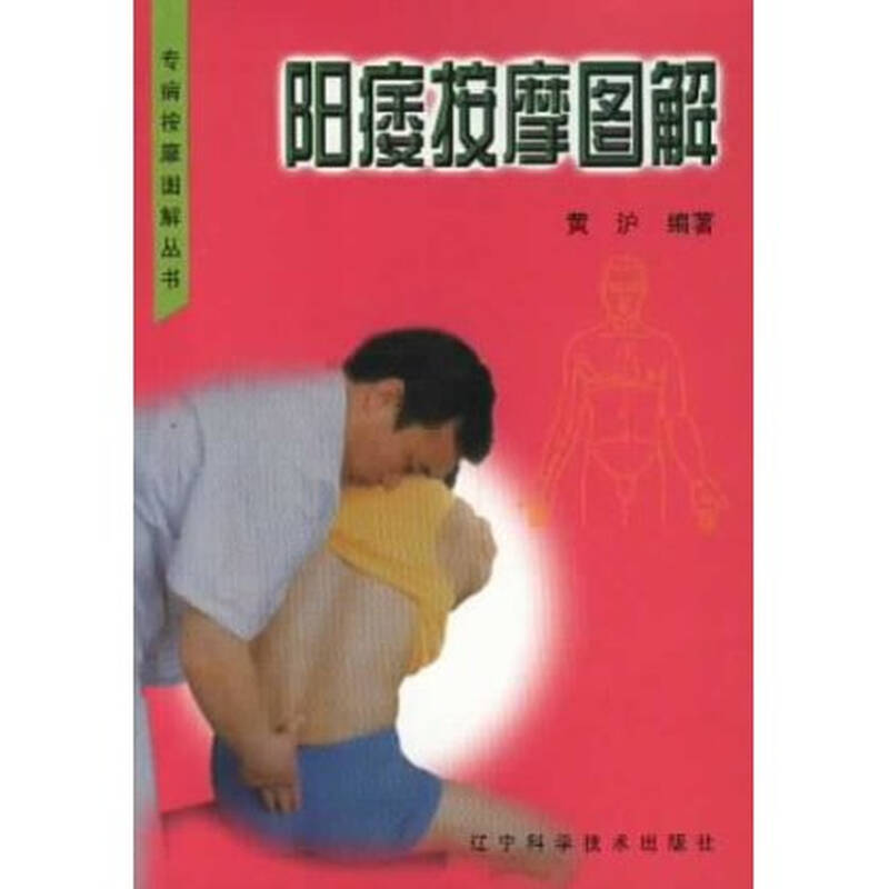 阳痿按摩图解