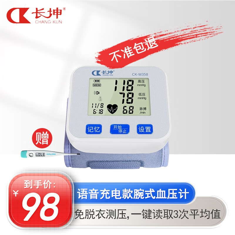 长坤（CHANG KUN）电子血压计 手腕式血压仪语音播报 家用血压测量仪器 充电款 手腕式W358+电子体温计