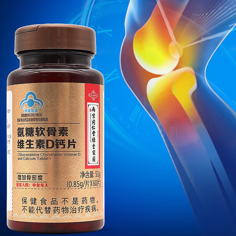南京同仁堂氨糖软骨素维生素d钙片51g085g片60片3盒装