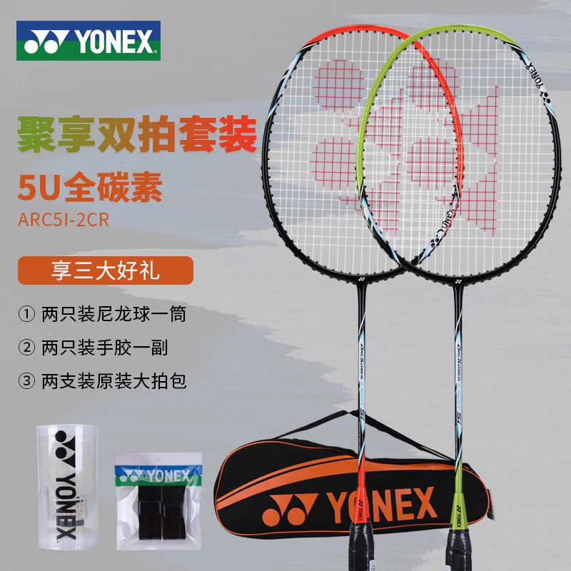 YONEX 尤尼克斯 弓箭系列 全碳素超轻羽毛球拍（2支装）ARC5I-2CR 多重优惠折后￥279秒杀