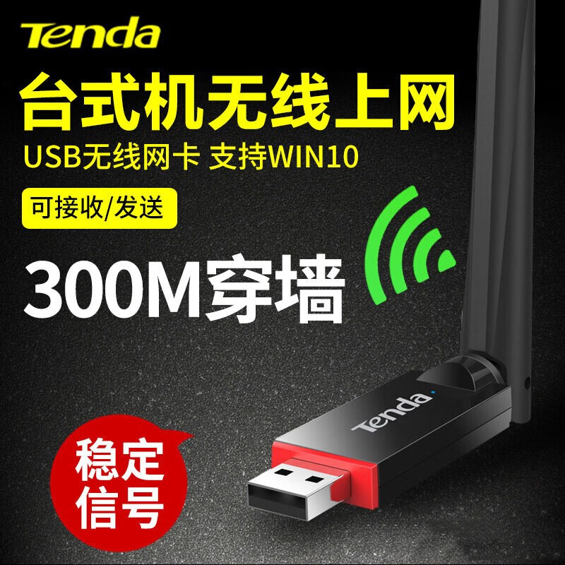 腾达（Tenda）免驱动usb无线网卡单双频台式机笔记本随身WiFi接收器台式机笔记本电脑外接发射器 U6免驱版【2.4G单频】300M