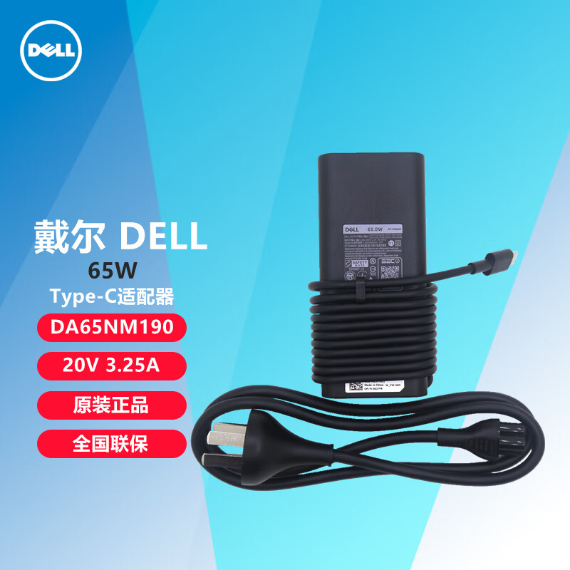 戴尔（DELL）Type-C适配器 65W 20V 3.25A 笔记本电脑充电器 LA65NM190 HA65NM190 原装笔记本电源适配器