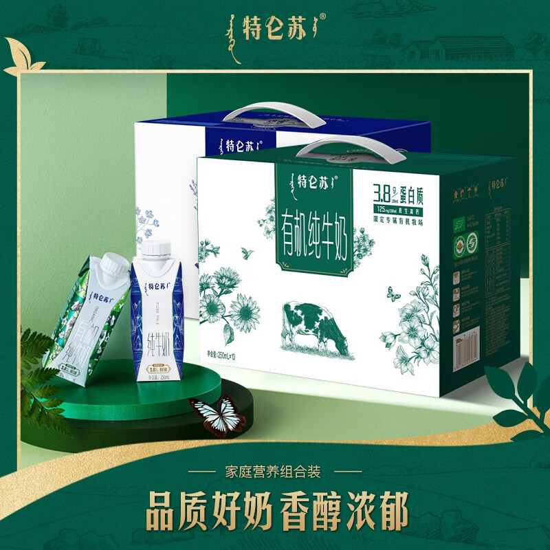 特侖蘇 夢(mèng)幻蓋有機(jī)純牛奶250mL*10盒+夢(mèng)幻蓋純牛奶 250mL*10盒