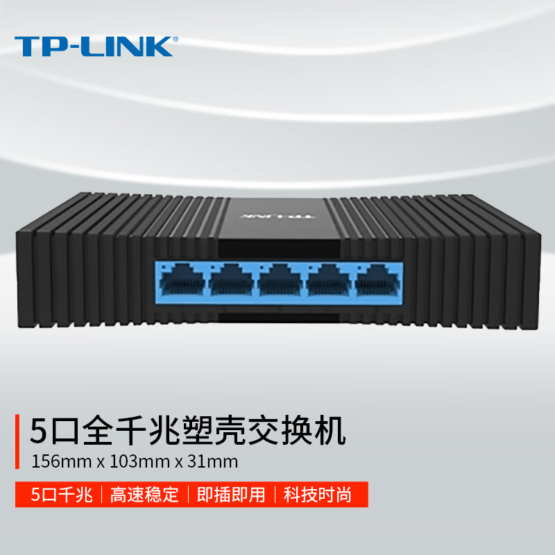 TP-LINK 5口千兆交换机 4口企业级交换器 监控网络网线分线器 分流器 兼容百兆 TL-SG1005M