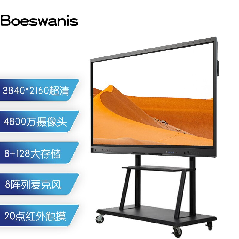 Boeswanis 平板电视触摸屏多媒体教学会议一体机培训教育视频会议室大屏幕电视 75英寸 安卓单系统