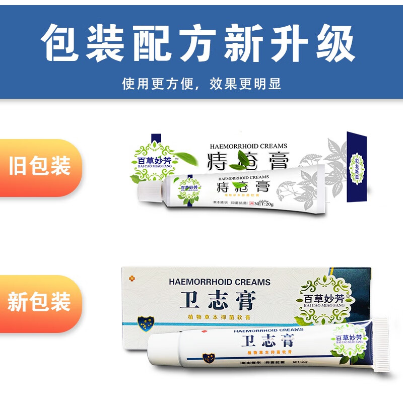 顺丰快递发货百草妙芳卫志膏百草妙方卫痔膏卫痣乳膏一盒装