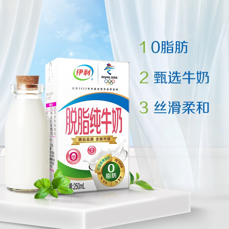 伊利 脱脂纯牛奶250ml*24盒/箱0脂肪含量 健身瑜伽必备 林书豪同款 *2