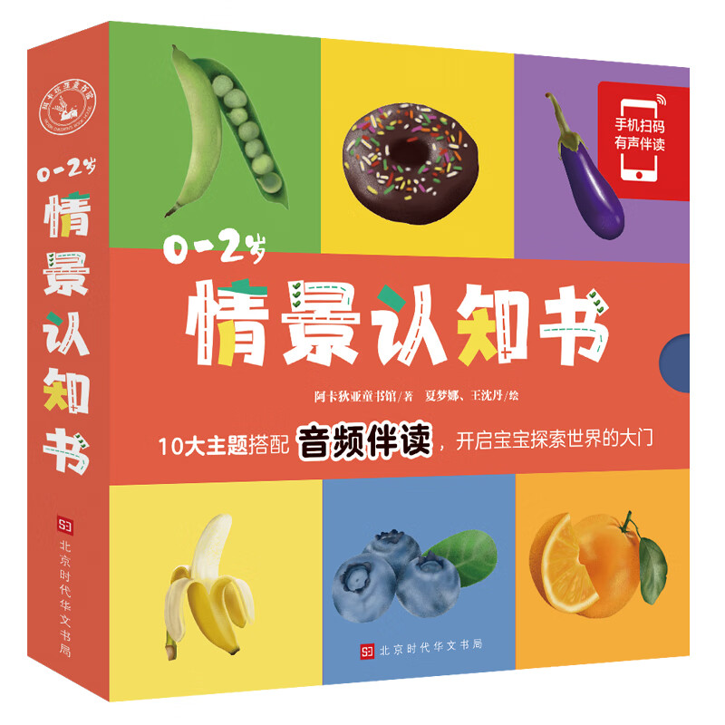 0-2岁情景认知书（套装共10册）(中国环境标志 绿色印刷)
