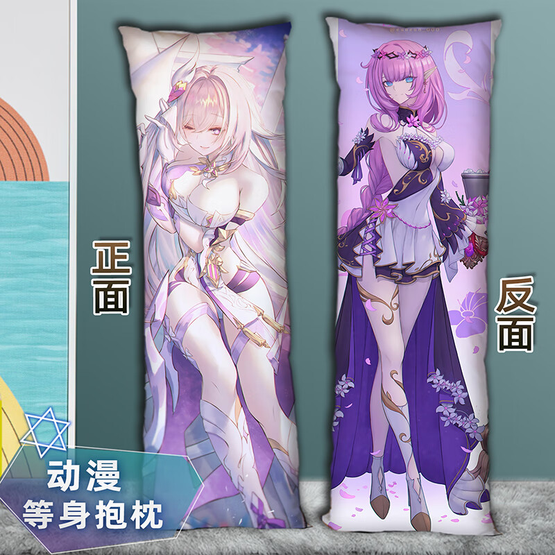 崩坏3爱莉希雅抱枕等身 爱莉希雅等身抱枕崩坏三游戏周边人之律者长条