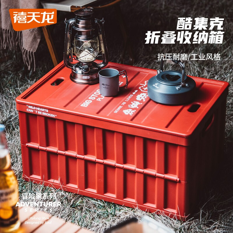 Citylong 禧天龙 冒险家系列 X-6275 折叠收纳箱 大号64L 双重优惠折后￥64包邮 多色可选
