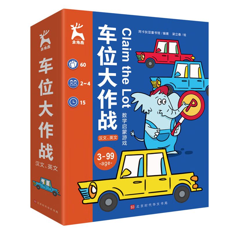 【桌游】金角鹿：车位大作战 卡牌早教启智中英双语思维逻辑专注力训练书 儿童益智玩具亲子多人记忆训练数学全脑开发游戏找不同