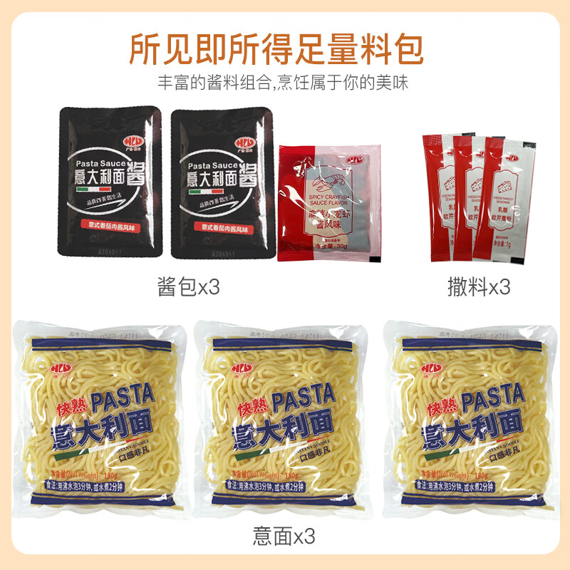 康力 即食意大利面组合 673g*6件（黑椒牛肉+番茄鸡肉+麻辣小龙虾）京东优惠券折后￥83.7