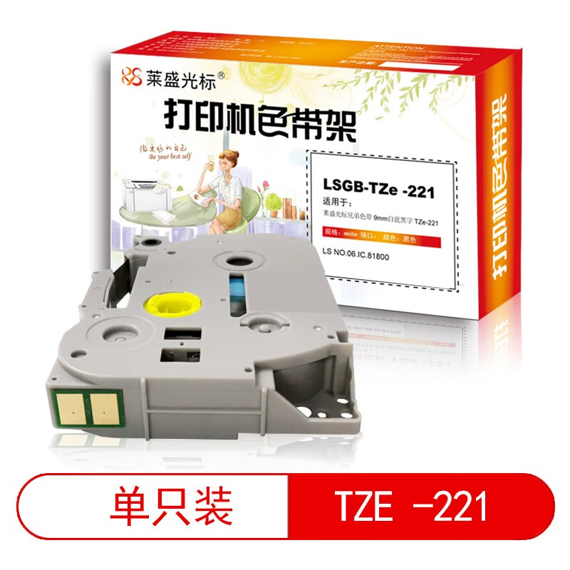 萊盛光標 LSGB-TZe -221 色帶 適用于 兄弟 9mm白底黑字 TZe-221