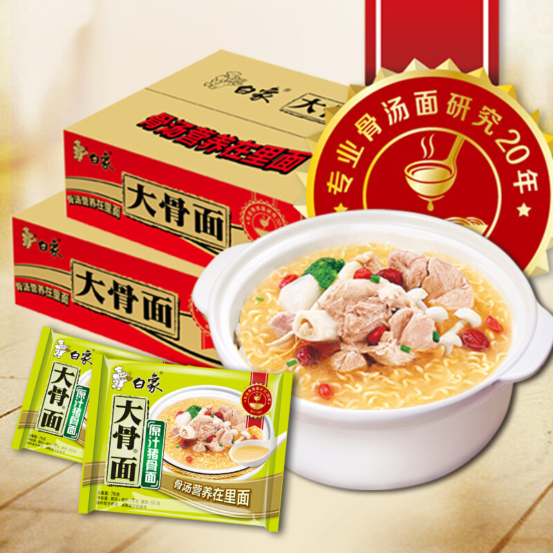 白象 方便面 大骨面 原汁猪骨味75g*24袋 整箱装