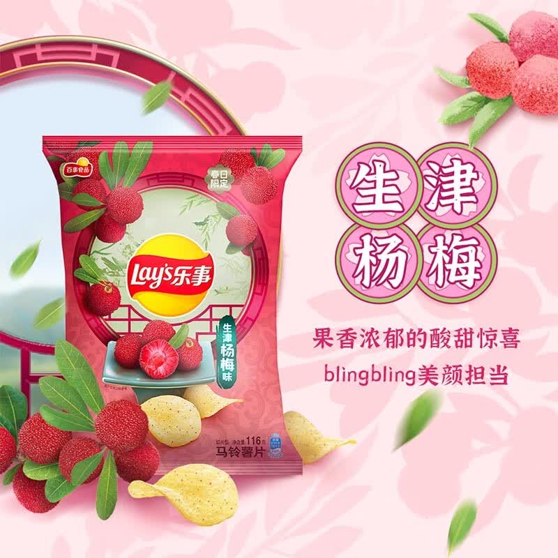 乐事lays2021年春季限定薯片生津杨梅味116克2件