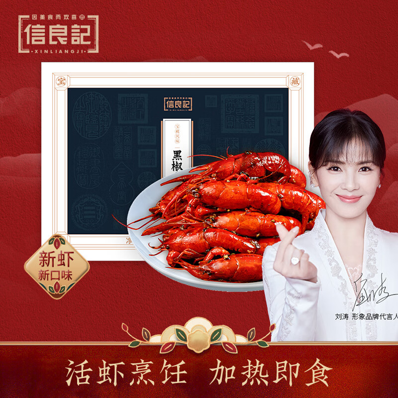 信良记宝藏风味小龙虾 海鲜火锅食材 加热即食 黑胡椒小龙虾中号4-6钱